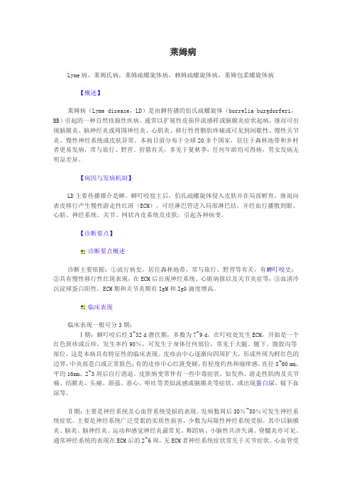莱姆病