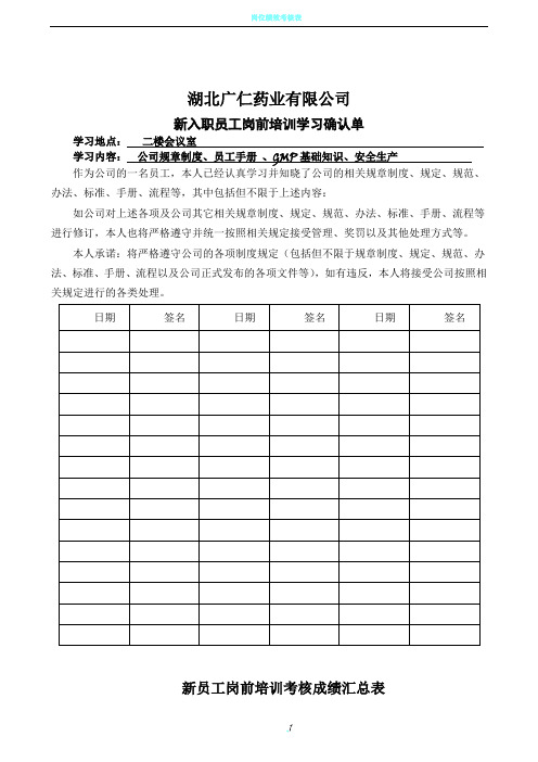 岗前培训签到表及考核记录表