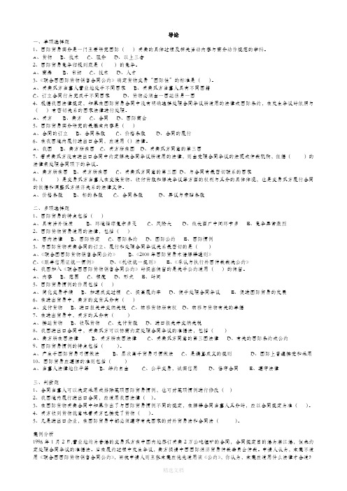 国际贸易实务各章练习题