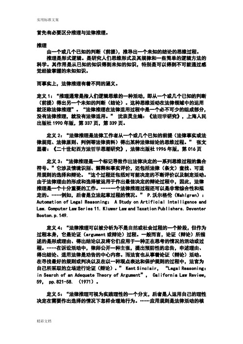 法律推理讲义