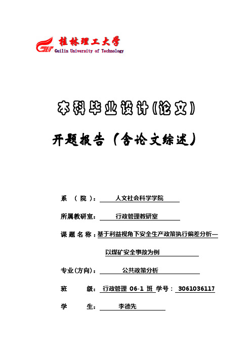 3次7-3桂林理工大本科毕业设计(论文)开题报告