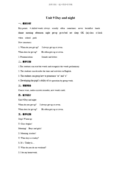 北师大版(一起)-英语-四年级下册-《Unit 9 Day and night》教学设计