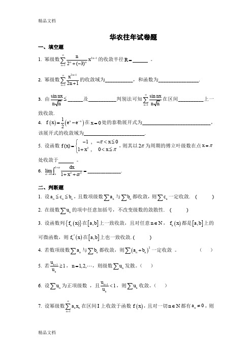 (整理)华农往年试卷题.