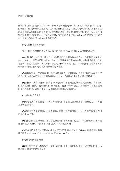 塑料门窗的安装