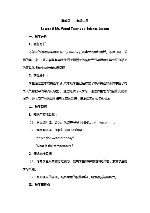 冀教版六年级英语上册导学案：Lesson 9