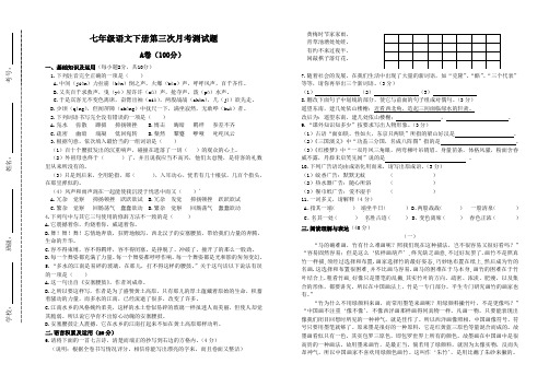 七年级语文下册第三次月考测试题