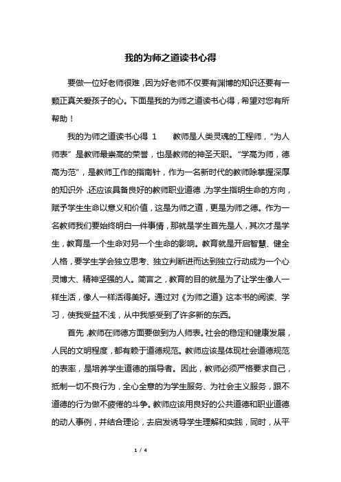 我的为师之道读书心得