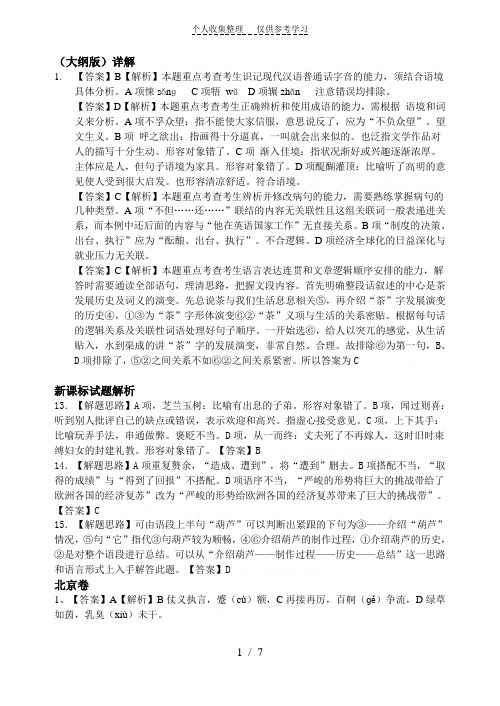 [精]2012年全国高考语文真题分类汇编：基础知识专题答案