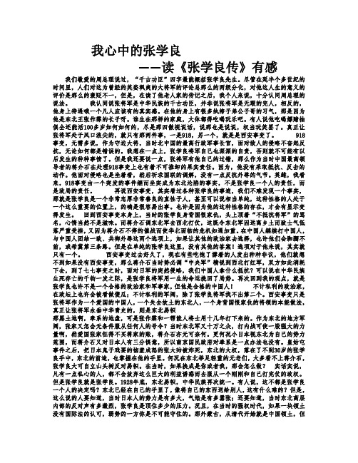 我心中的张学良