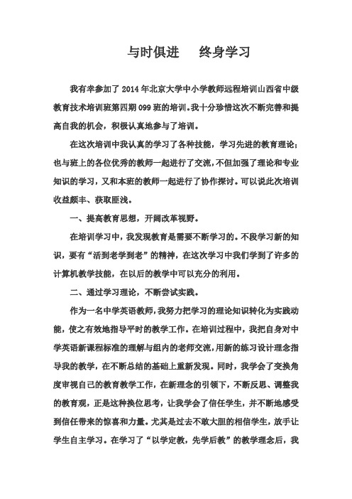 与时俱进   终身学习