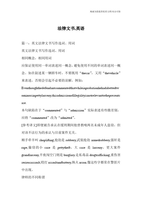 法律文书,英语