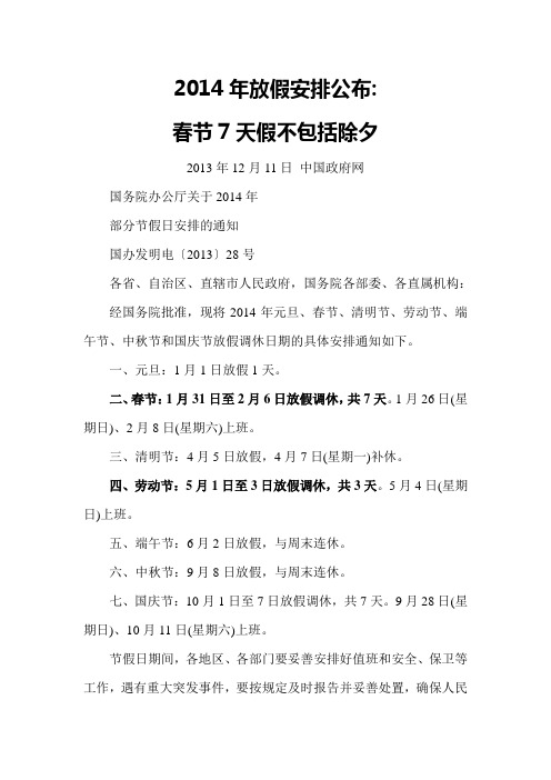 2014年放假安排公布