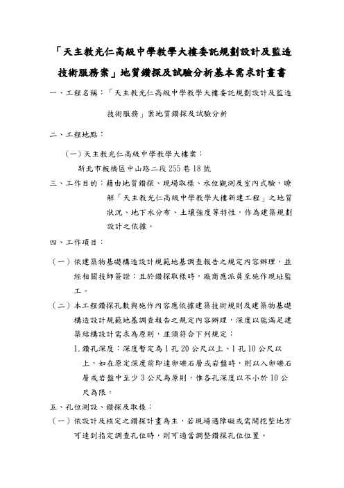 钻探工程施工说明书