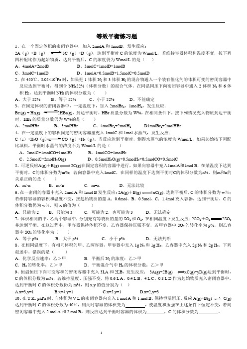 等效平衡练习题