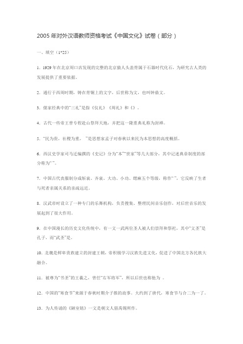 2005年对外汉语教师资格考试