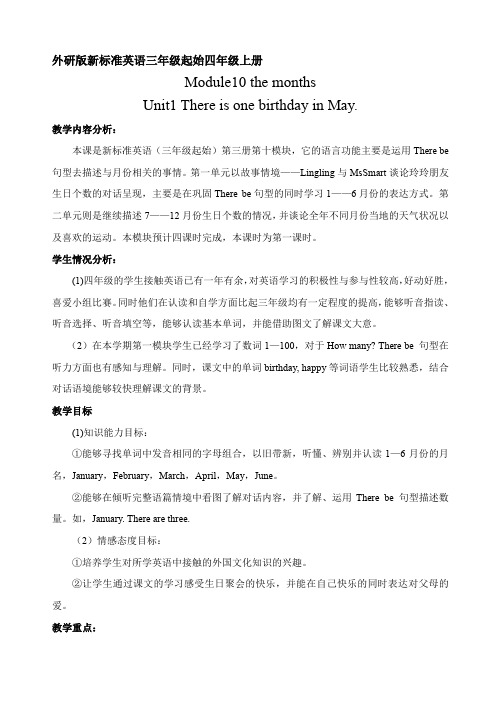 Module10 the months uint 1 教案
