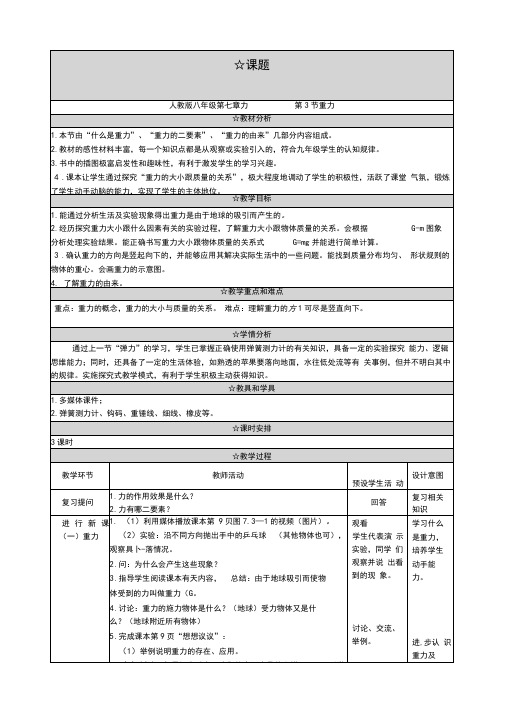 最新部编人教版初中八年级物理下册《重力》教学设计