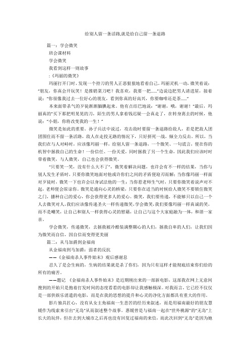 给别人留一条活路,就是给自己留一条退路
