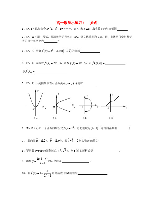 江苏省南通市通州区石港中学高一数学上学期期末复习小练习苏教版【会员独享】