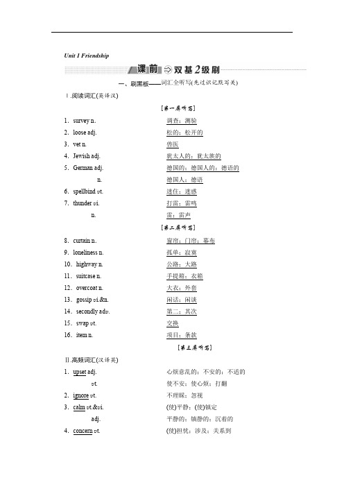 高中一轮复习英语讲义必修一Unit1Friendship