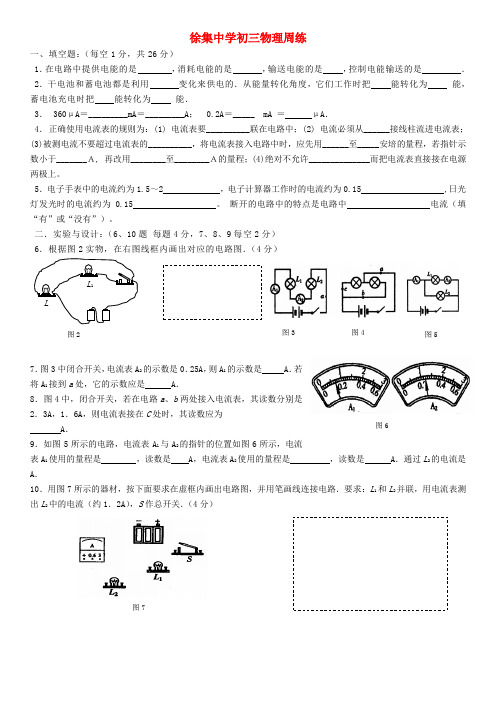 江苏省涟水县徐集中学九年级物理11月7日周测(无答案) 人教新课标版