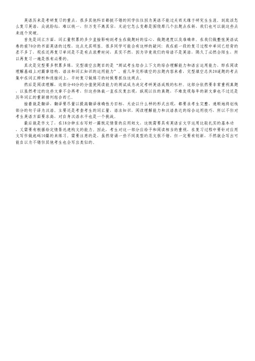 2012英语考研复习策略之各个击破