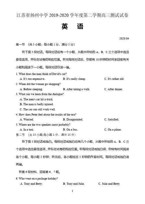 江苏省扬州中学2019-2020学年度第二学期高三测试英语试卷(含答案)2020.4