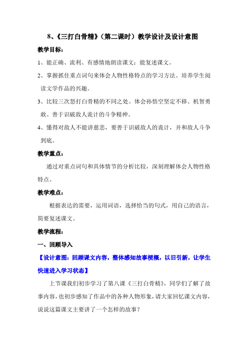 8、三打白骨精教学设计及意图