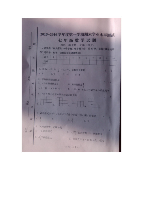 山东省嘉祥县15—16学年上学期七年级期末学业水平测试数学试题(扫描版)(附答案) (1)