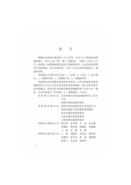 CJJT 187-2012 建设电子档案元数据标准