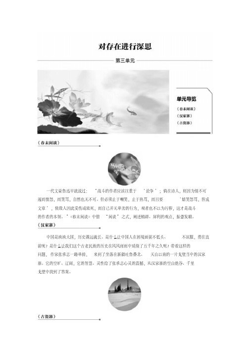 2018版高中语文必修五学案(17份)语文版5优质教案
