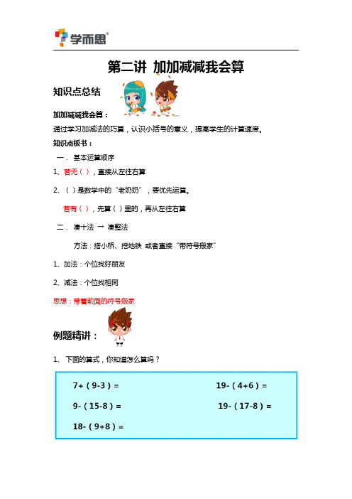 一年级第二讲：加加减减我会算知识点总结