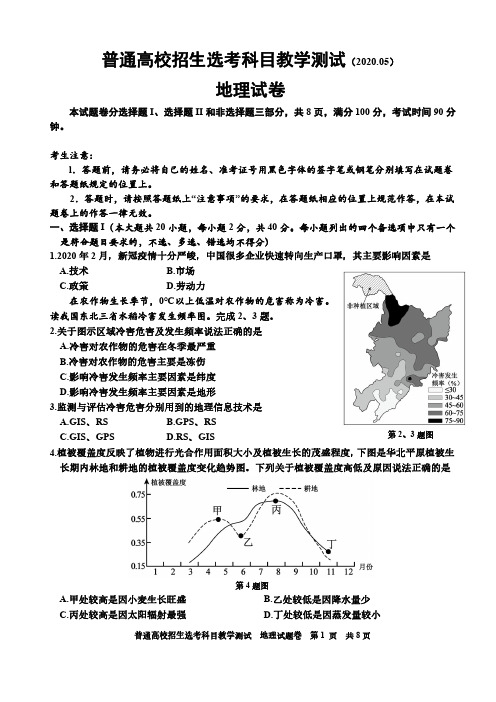 【2020年5月浙江嘉兴高考模拟地理】2020年浙江省嘉兴市高三模拟地理试卷含答案