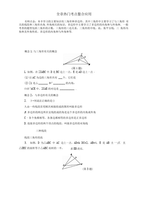 三角形全章热门考点整合应用