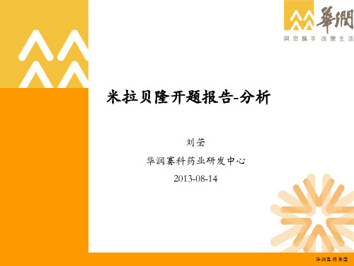 米拉贝隆分析开题报告 PPT课件