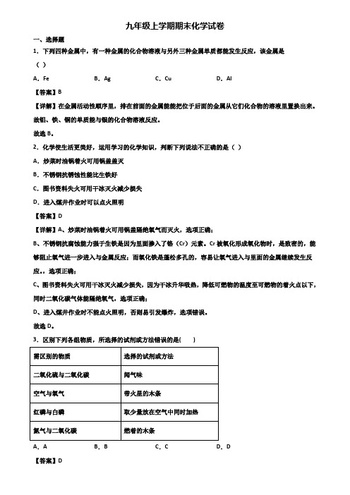 【精选3份合集】2017-2018年上海市浦东新区九年级上学期化学期末调研试题