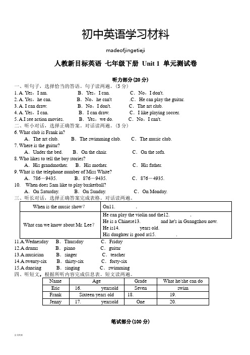 人教版七年级英语下册  Unit 1 单元测试卷