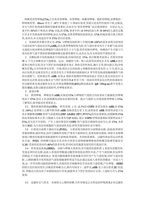 咳嗽变异性哮喘的诊治进展