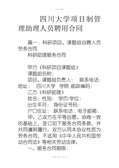 四川大学项目制管理助理人员聘用合同