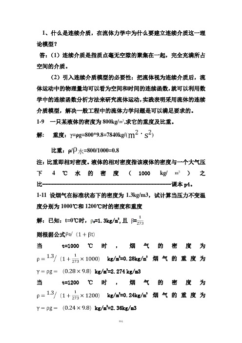 冶金传输原理课后答案