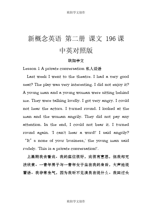 新概念英语 第二册课文中英对照版之欧阳学文创作