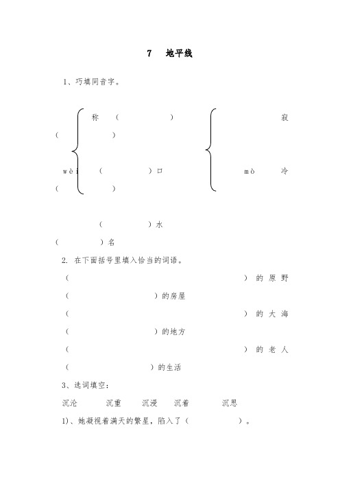 推荐精品语文教科版小学六年级下册7地平线精品习题及答案