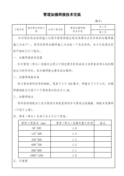 加强焊接技术交底