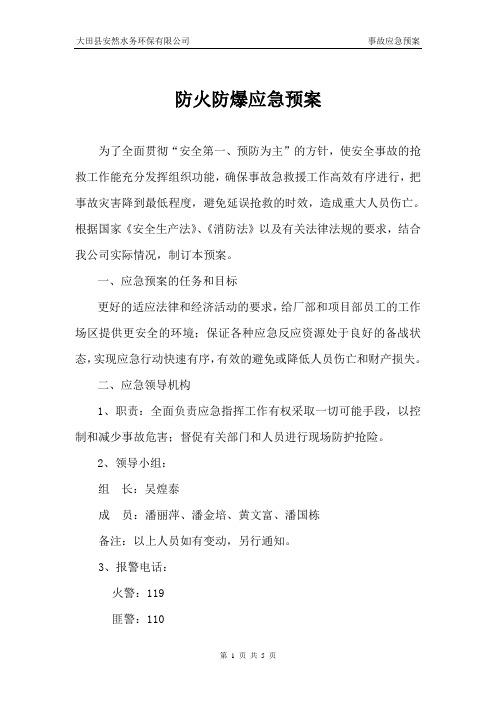 防火防爆应急预案