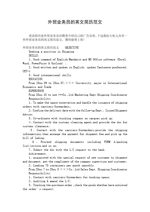 外贸业务员的英文简历范文