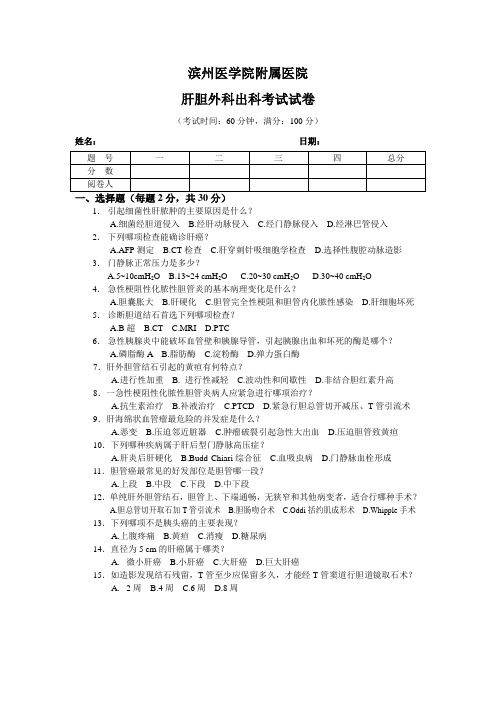肝胆外科出科考试试卷