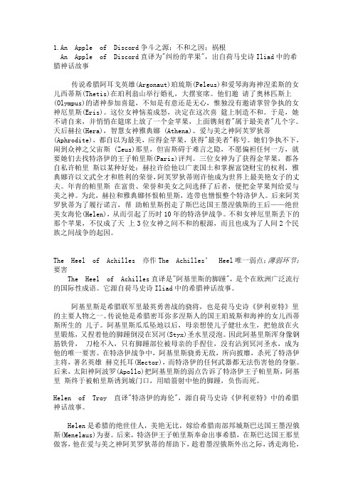 英语中源于古希腊文化的谚语
