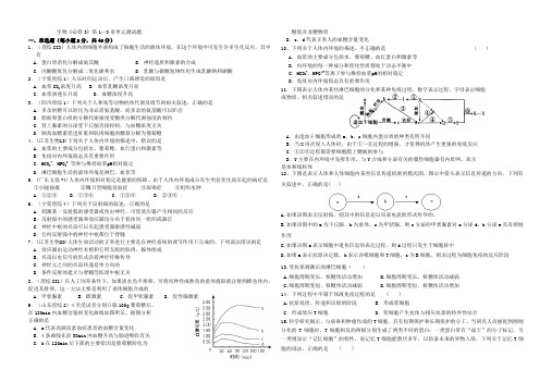 高二生物《必修3》第1—3章单元测试题.doc_上学期