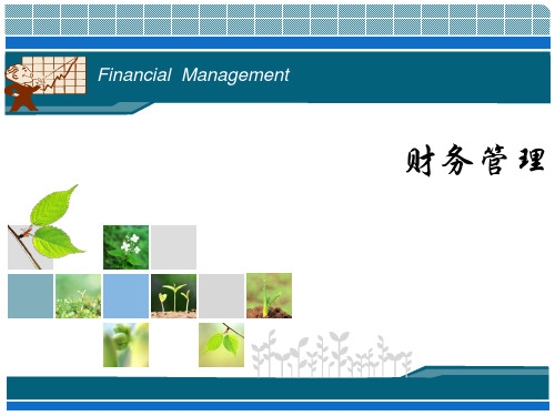 财务管理教案-5债券和股票估价