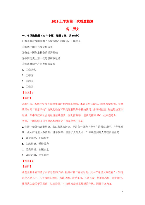 2019学年高二历史上学期月考试题(含解析)